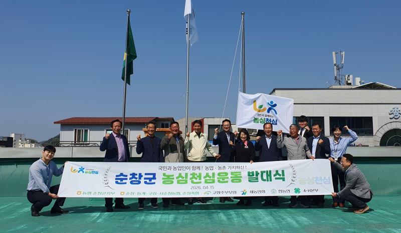 순창 농업 단체, 기관공동  `농심천심` 발대식가져