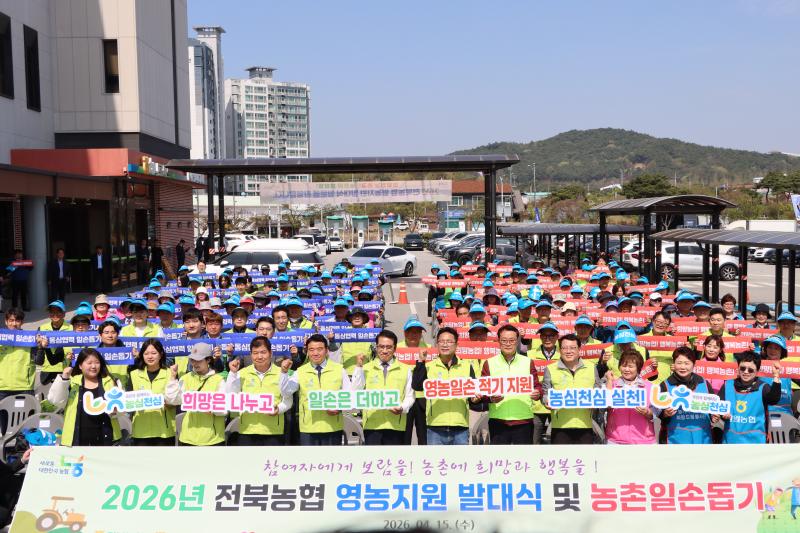 전북농협, 풍년농사 기원 영농지원 발대식 가져