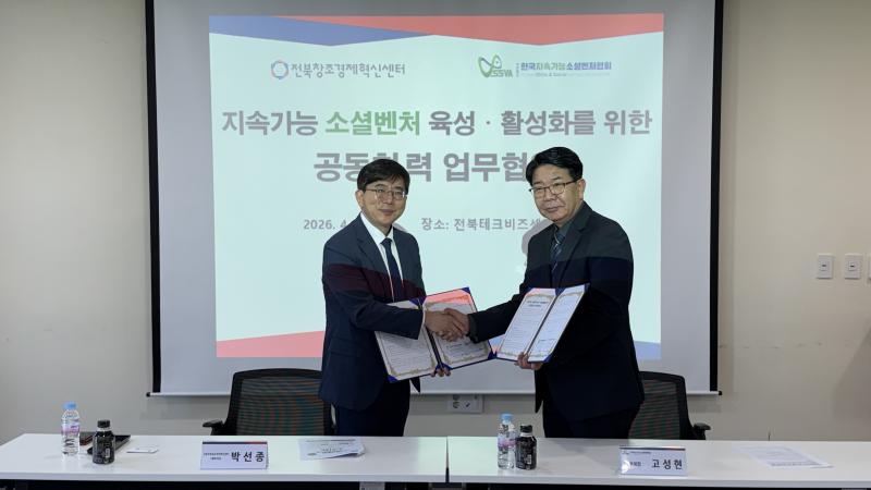 전북형 소셜벤처 집중 육성한다 