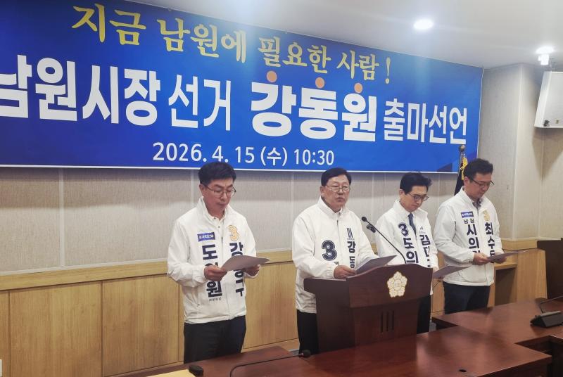 강동원 전 국회의원, 남원시장 출마 선언