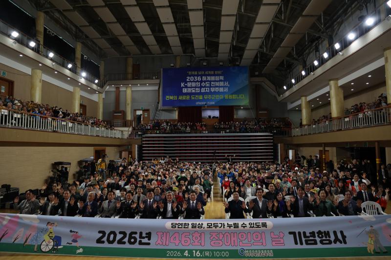 무주장애인종합복지관 장애인의 날 기념행사