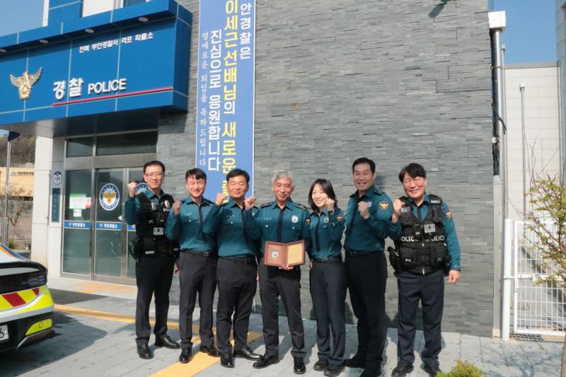 부안경찰서, 찾아가는 퇴임식 행사 운영
