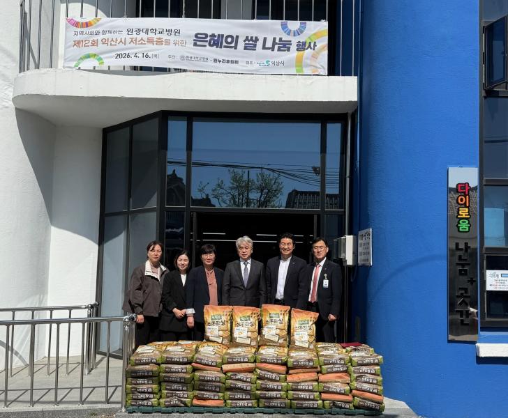 원광대병원·원누리후원회, 익산에 따뜻한 나눔 전해