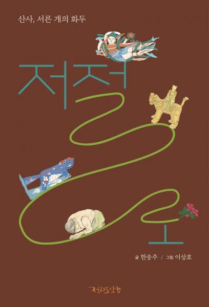 선운사, 금산사, 개암사. 마이산 탑사, 내소사를 만나다