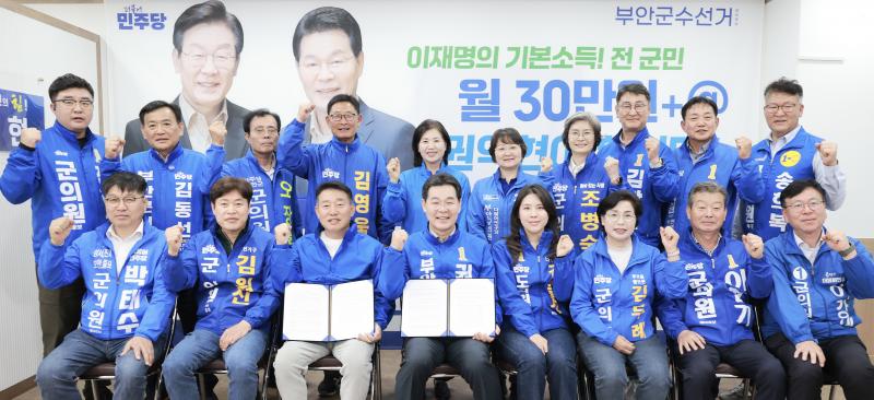 민주당 부안 ‘원팀’ 정책 연대 선언… 이원택·권익현 중심 협력 구도