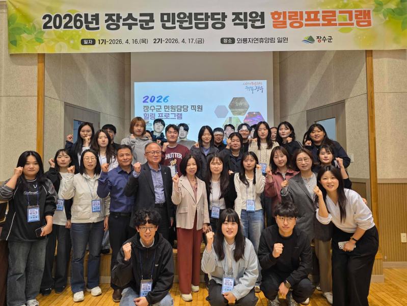 장수군, 민원담당 직원 힐링 프로그램 진행