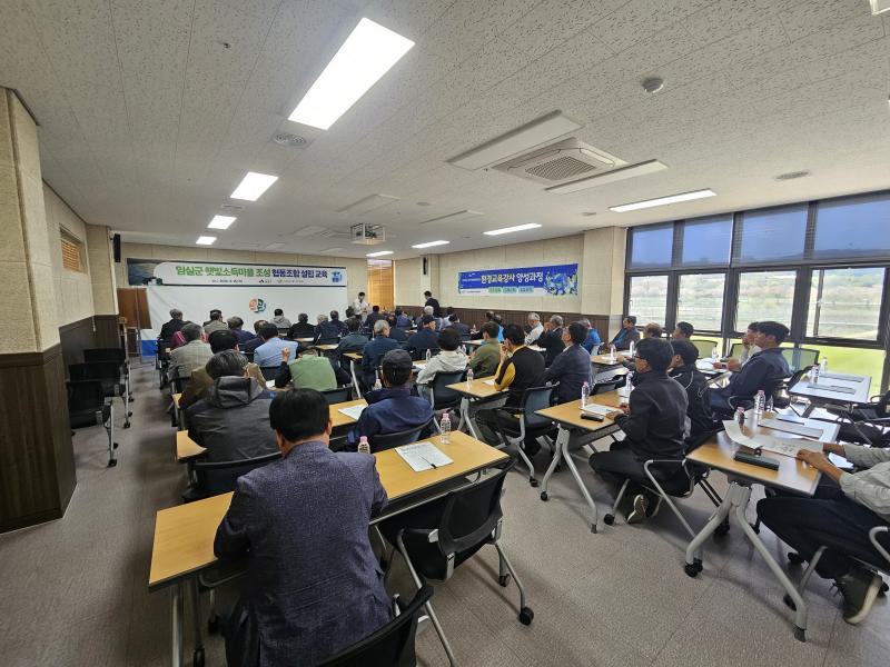 임실군, ‘햇빛소득마을’ 협동조합 설립교육 성료