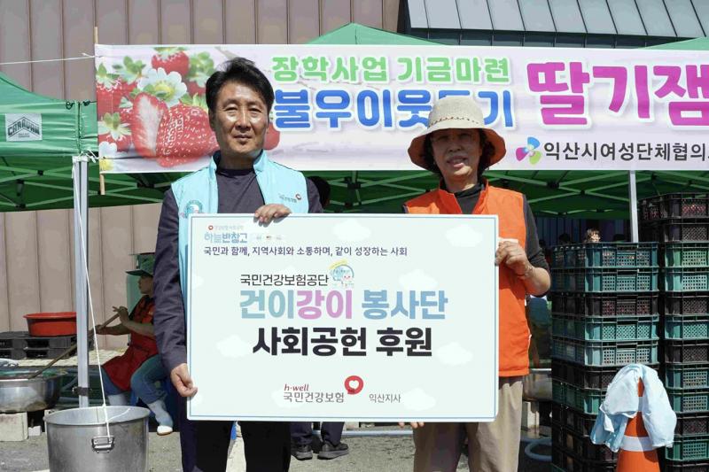 국민건강보험공단 익산지사, ‘딸기잼 만들기’ 행사로 따뜻한 나눔 실천
