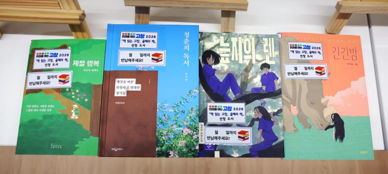 고창군, 2026 ‘책 읽는 고창, 올해의 책’ 선포식