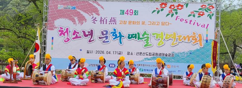 고창문화원, 제49회 동백연 경연대회