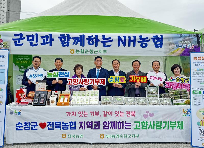 전북농협, 순창참두릅축제서 고향사랑기부제 홍보