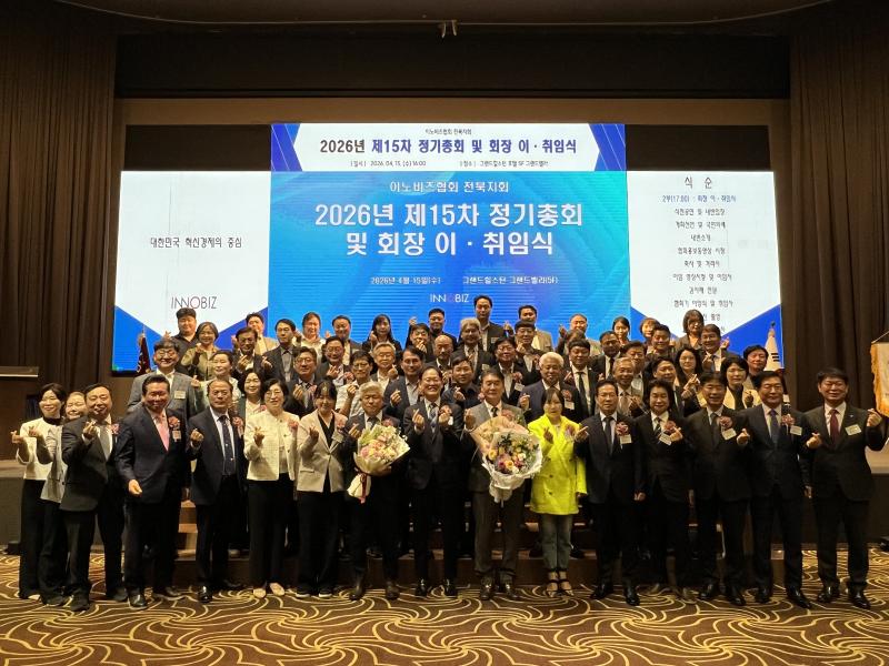 이노비즈협회 전북지회 신임 김형식 회장 취임...지속 가능한 성장에 총력