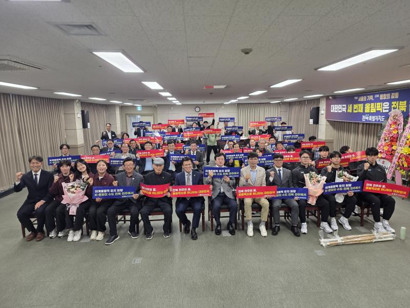 전북원스포츠단 검도·철인3종 팀 창단식