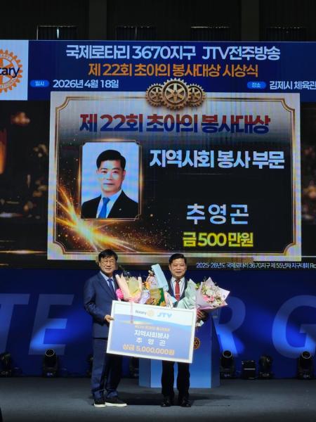 장수교육지원청 추영곤 교육장, '제22회 초아의 봉사대상' 수상