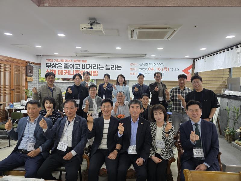 2026 기업사랑 도민회 제2차 포럼...'건강 강좌'