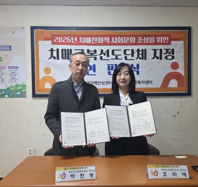 부안군 치매안심센터, 부안노인복지센터 치매 극복 선도단체 신규 지정
