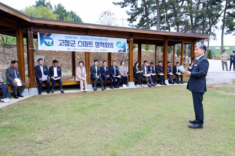 고창군, 튤립 활짝 핀 꽃정원서 간부회의