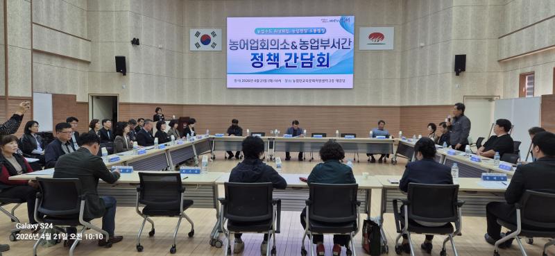 김제시 농어업회의소, 정책간담회 개회