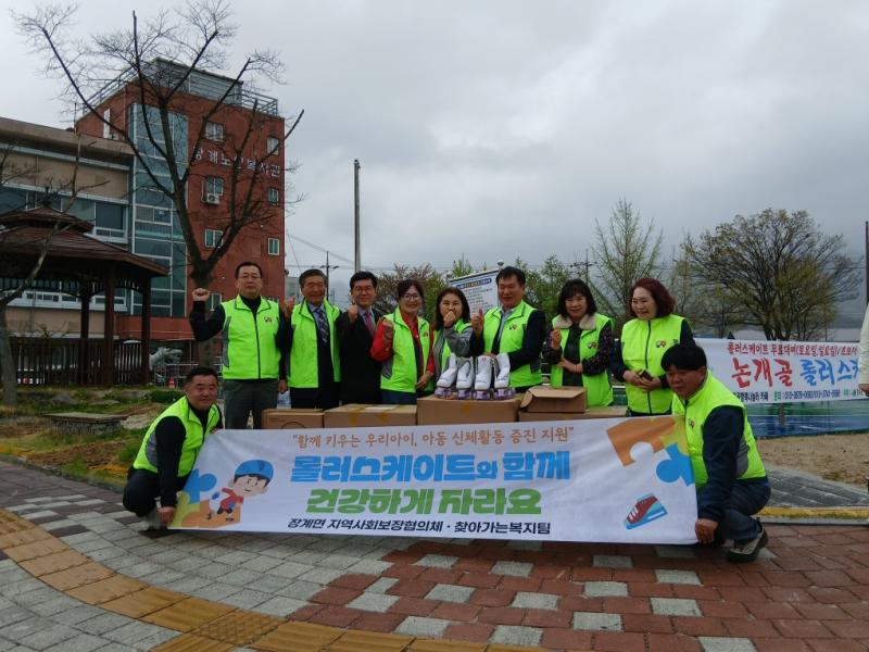 장계면 지사협, 아동 신체활동 증진 사업 물품지원 전달
