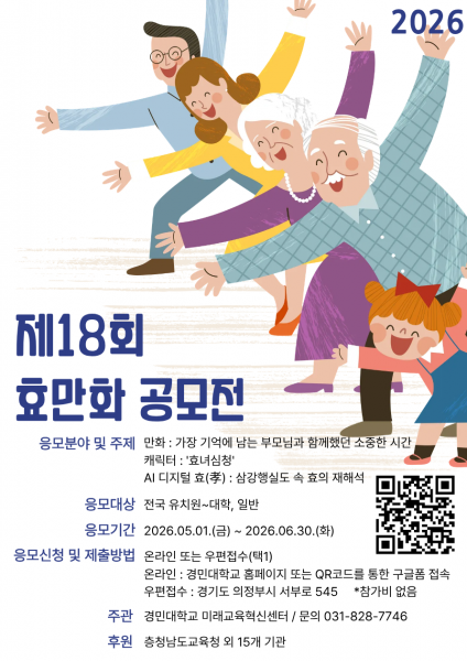 '효문화' 알림이 만화 공모전 함께 해요‘