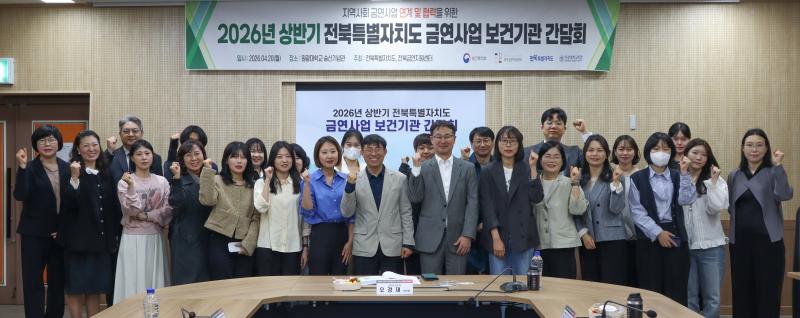 원광대학교병원, 전북 금연사업 협력체계 강화