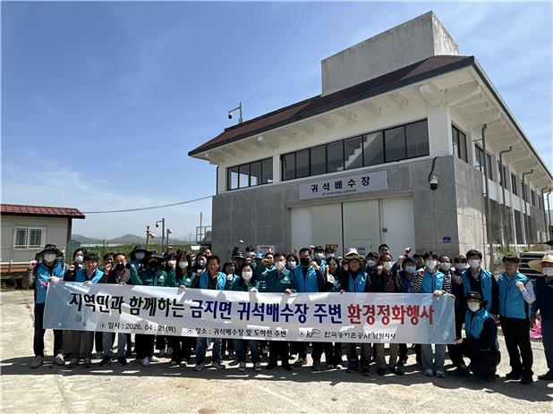 한국농어촌공사 남원지사, 지역주민들과 환경정화행사 가져