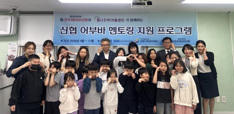 전주파티마신협, 신협 어부바 멘토링 지원사업 협약식 진행