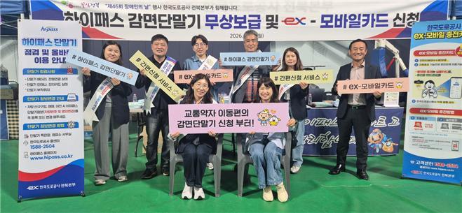 한국도로공사 전북본부,  “장애인의 날”감면단말기 무상 보급 홍보