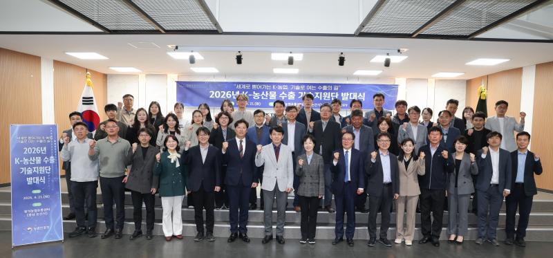 농촌진흥청, 케이(K)-농산물 수출 도약 이끌 ‘수출 기술지원단’ 본격 가동