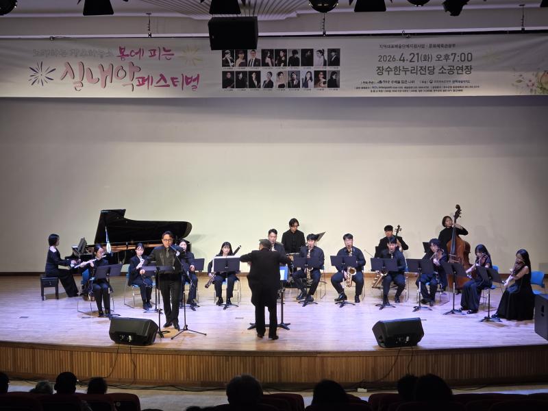 장수군, 노래하는 장수하늘소-봄에 피는 실내악 페스티벌 성황