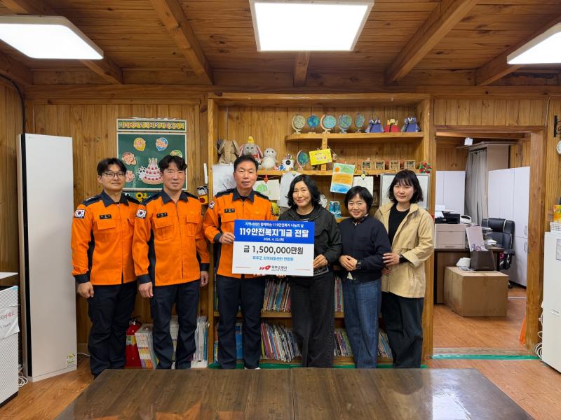 무주소방서 사랑의 기부금 전달