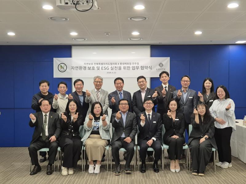 자연보호전북특별자치도협의회, 롯데쇼핑(주) 전주점과 함께 탄소중립 실천 위한 업무협약