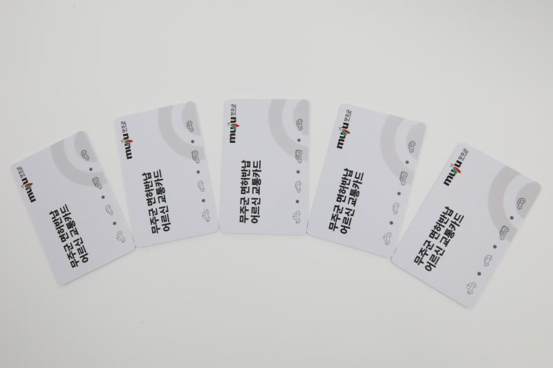 무주군 택시 이용권 지원