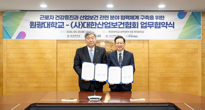 원광대학교, 산업보건 분야 교육·연구·취업 연계 협력체계 구축