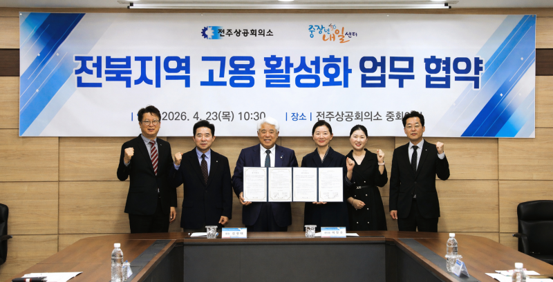 전주상공회의소-전북중장년내일센터, 고용 활성화 업무협약식 가져 