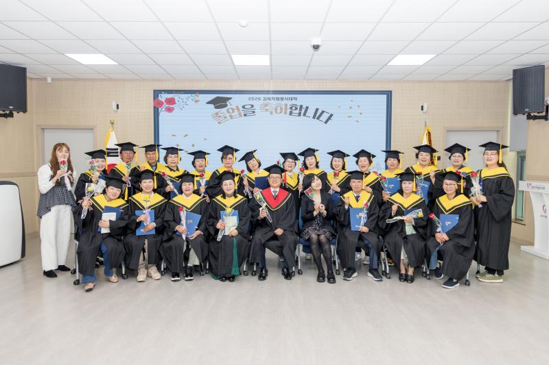 김제자원봉사대학 졸업생 27명 배출