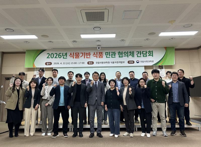 농촌진흥청, 식물 기반 대체식품 원료·소재 국산화 “민관 머리 맞대”