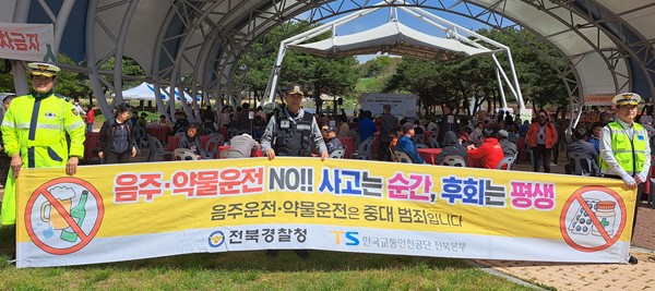 장수경찰서, 장애인의 날 행사장 교통사고예방 캠페인