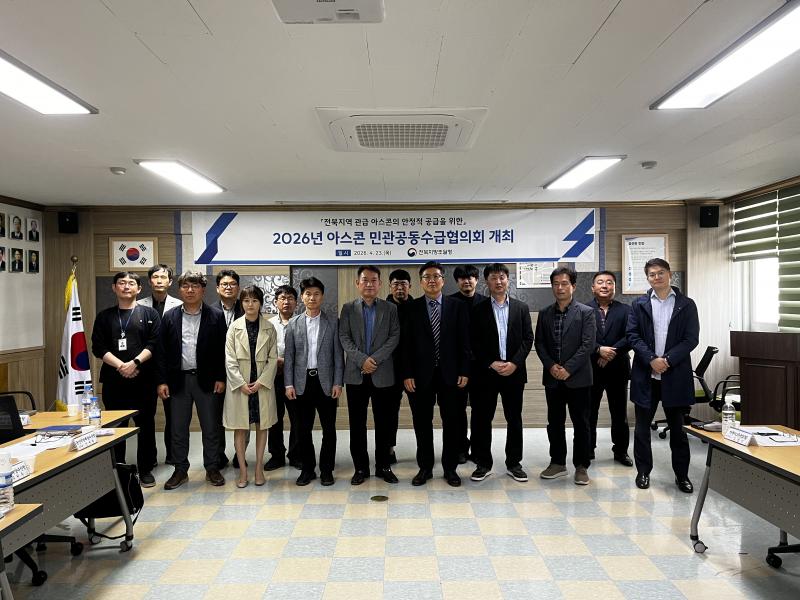 전북지방조달청, 아스콘 민관공동수급협의회 가져