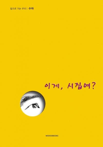 몸의 건강 못지 않게, 영의 건강이 중요하다