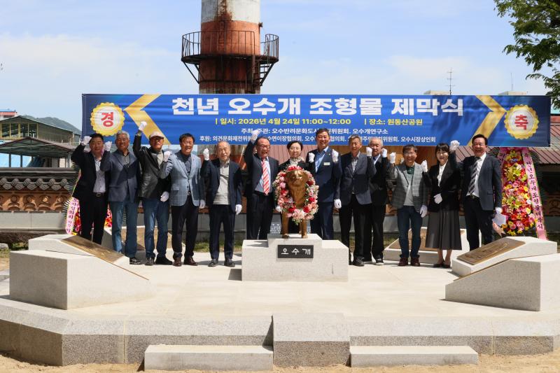 임실군, 충의와 헌신 오수개 동상 제막식…반려문화도시 재도약