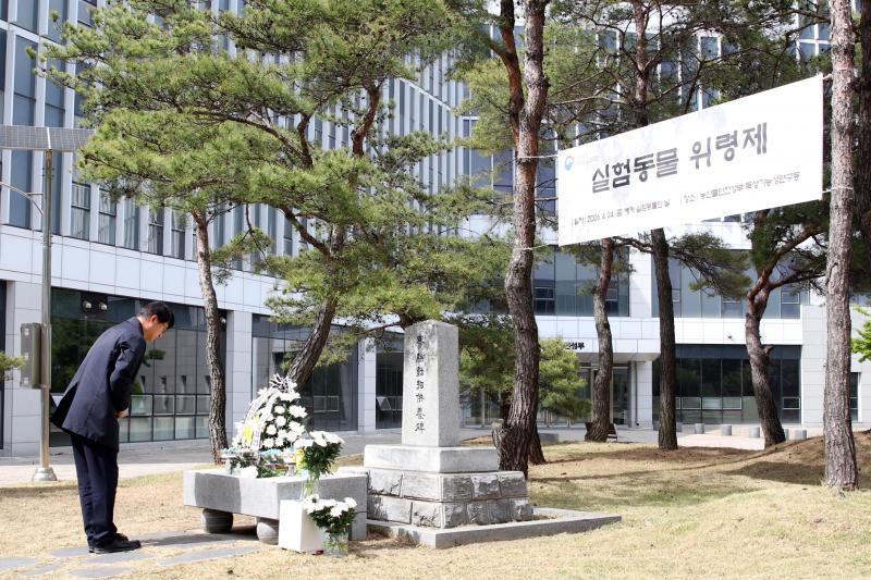 ‘세계 실험동물의 날’ 맞아 실험동물 넋 기리는 자리 마련