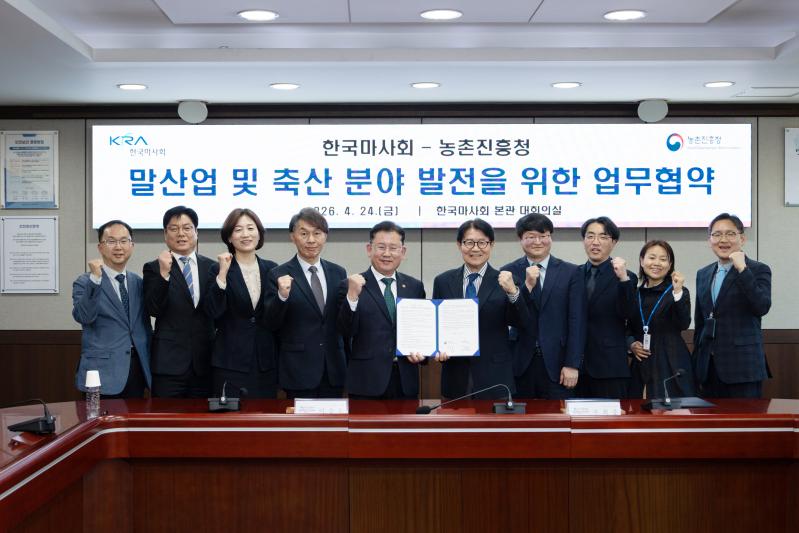 농촌진흥청-한국마사회, 말산업 ·축산 발전 위해 ‘맞손’