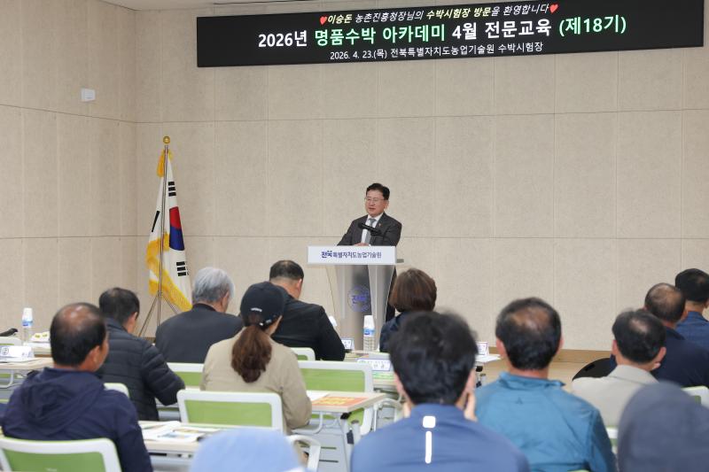 이승돈 농촌진흥청장, 고창 수박시험장 ‘명품수박 아카데미’ 교육 현장 방문