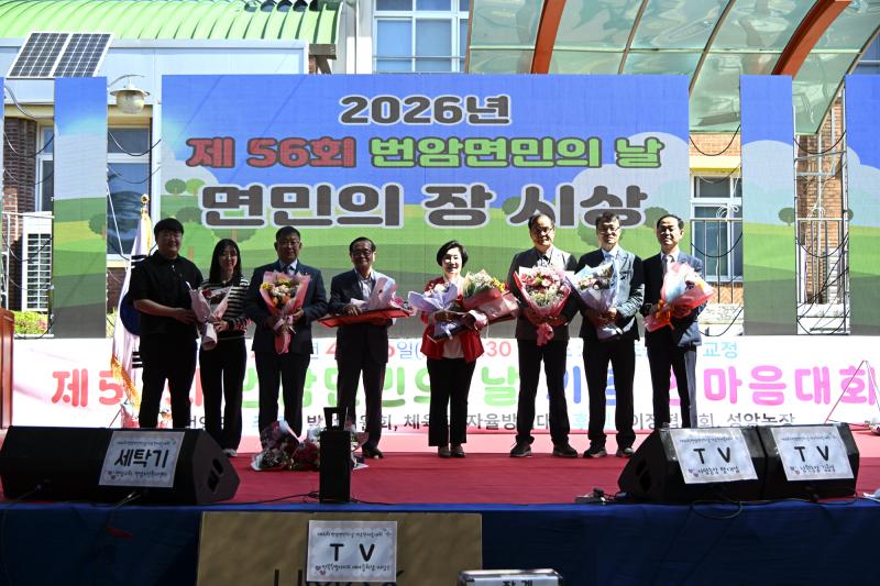 제56회 번암면민의 날 및 한마음체육대회 성료
