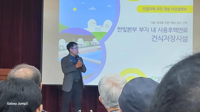 고창군 상하면민, 한빛원전 고준위폐기물 임시저장시설에 고창군 조망권 피해와 주민보상금 차별을 해결하라