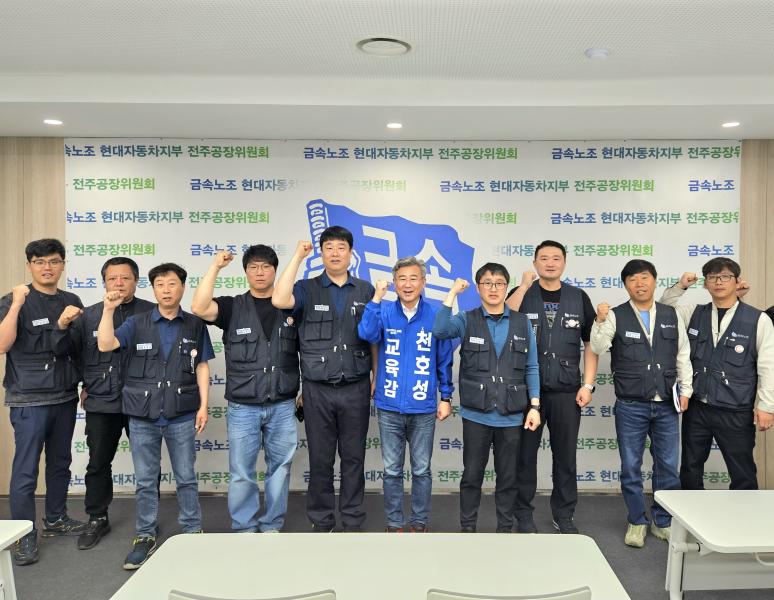 천호성, 현대자동차 노조와 간담회