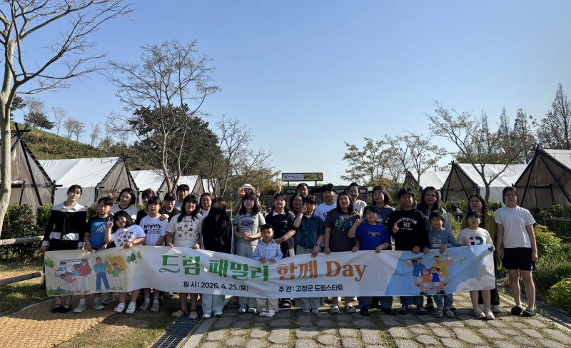 고창군 드림스타트, 자연 속 힐링 ‘드림 패밀리 함께 Day’ 운영