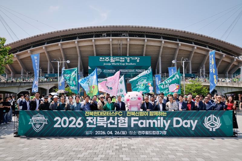 전북신협, 2026 제3회 FAMILY DAY!...도민과 함께 화합 한마당