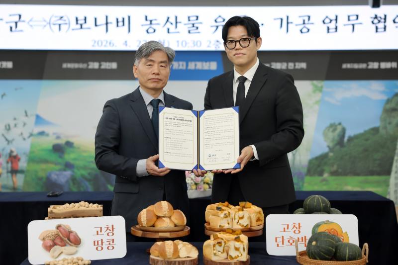 고창군, 아티제와 상생 업무협약